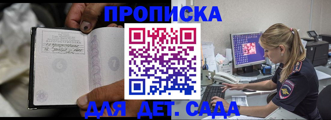 прописка ребенка в Губкине
