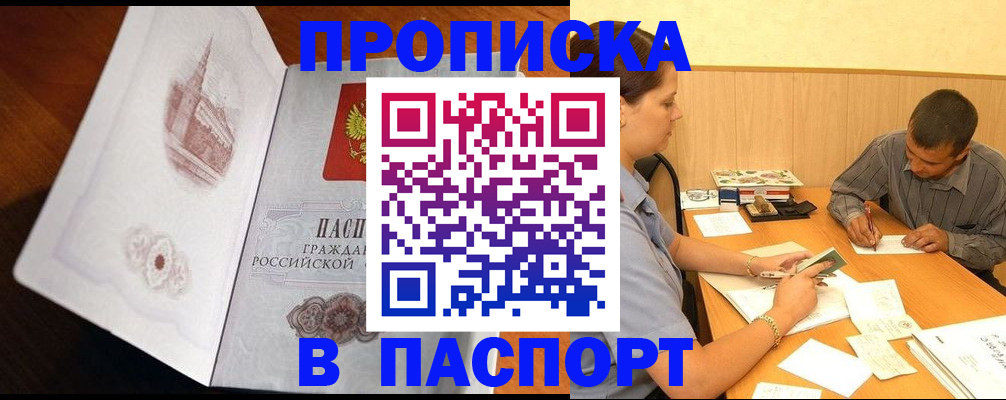прописка в Губкине