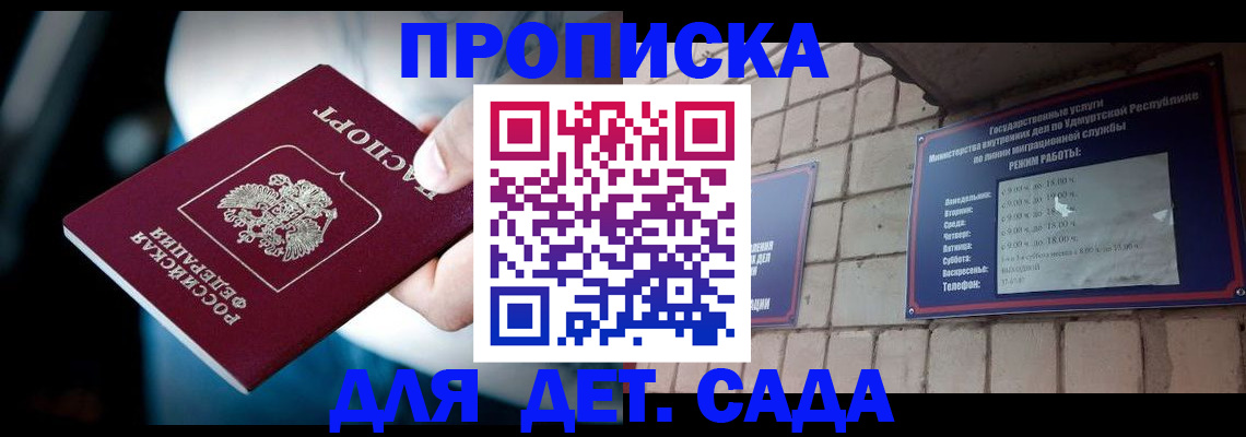 купить прописку в Губкине