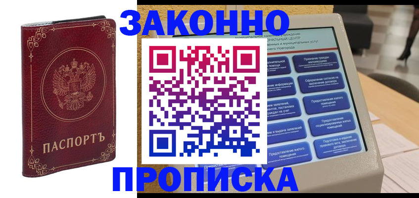 прописка в квартире в Губкине